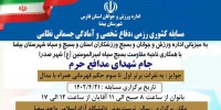 جمشید حسنیان مسئول برگزاری مسابقه کشوری جام شهدای مدافع حرم شهرستان بیضا 